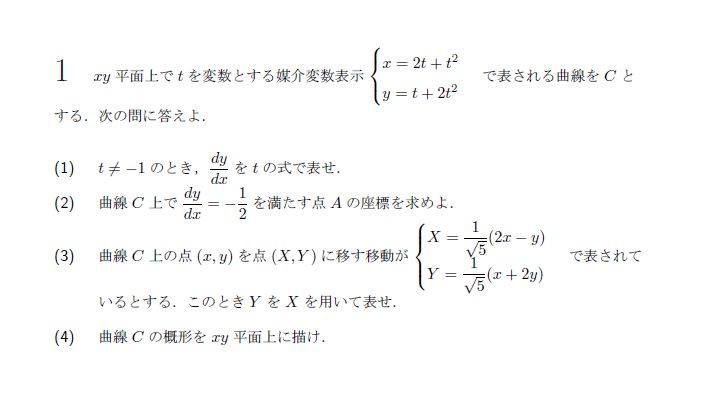 東大理科 2006後期