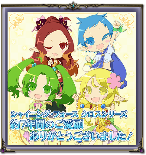 シャイニング・フォース クロスエクレシア 公式サイト | シャイニング