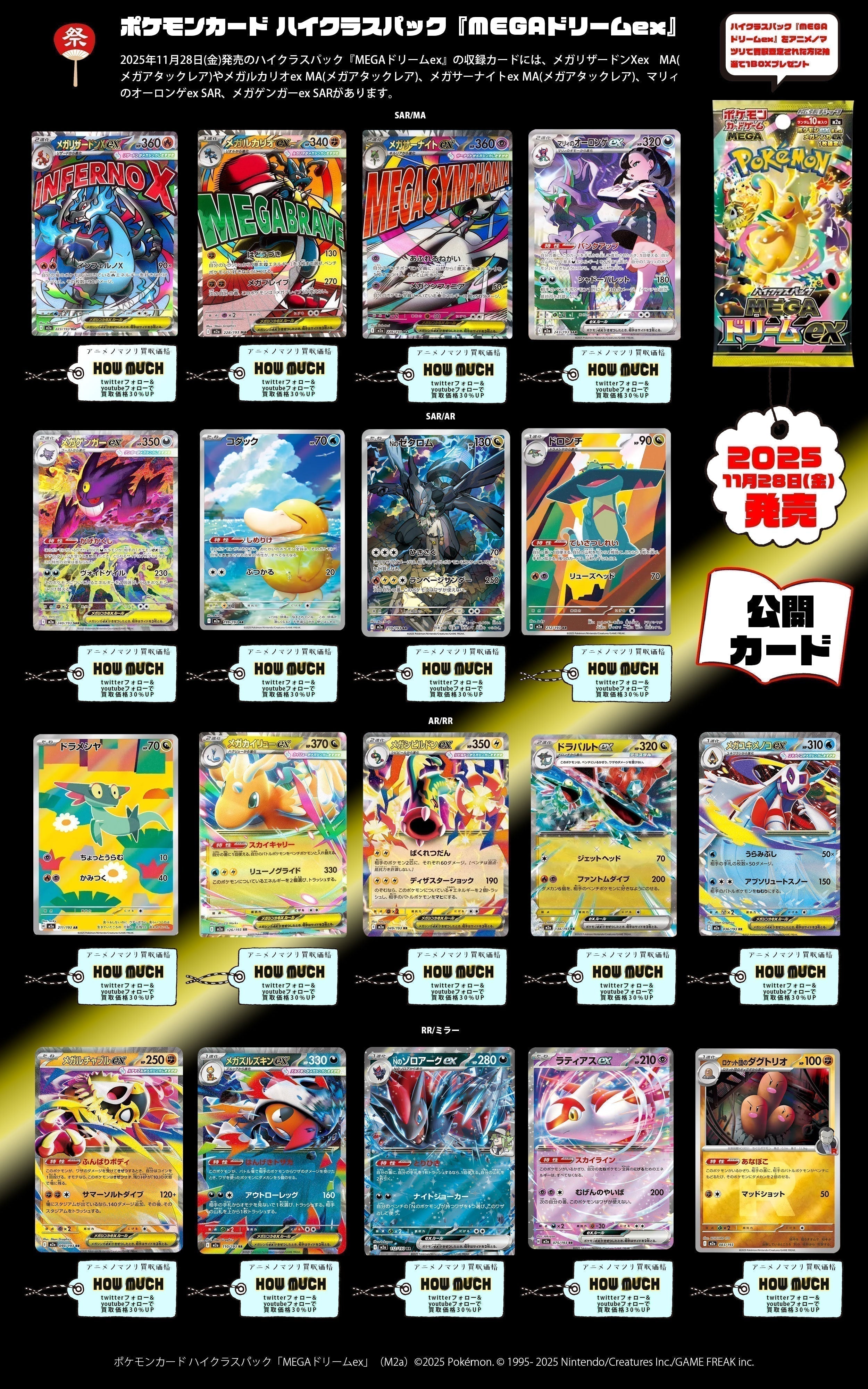 ポケモンカード『MEGAドリームex』カードリスト – アニメノマツリ