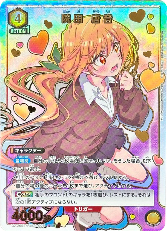 院田唐音 SR☆ (星1) [UA26BT/RLY-1-008] ユニオンアリーナ 君のことが