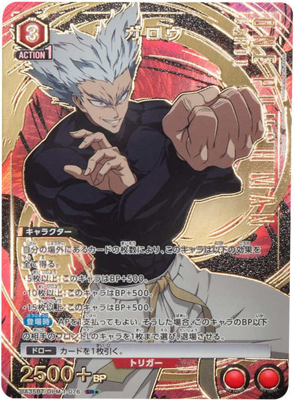 ガロウ SR☆(パラレル) [UA35BT/OPM-1-076] ユニオンアリーナ ワン