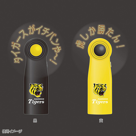 文字が出る！光る！ハンディファン2024 - 阪神タイガース公式