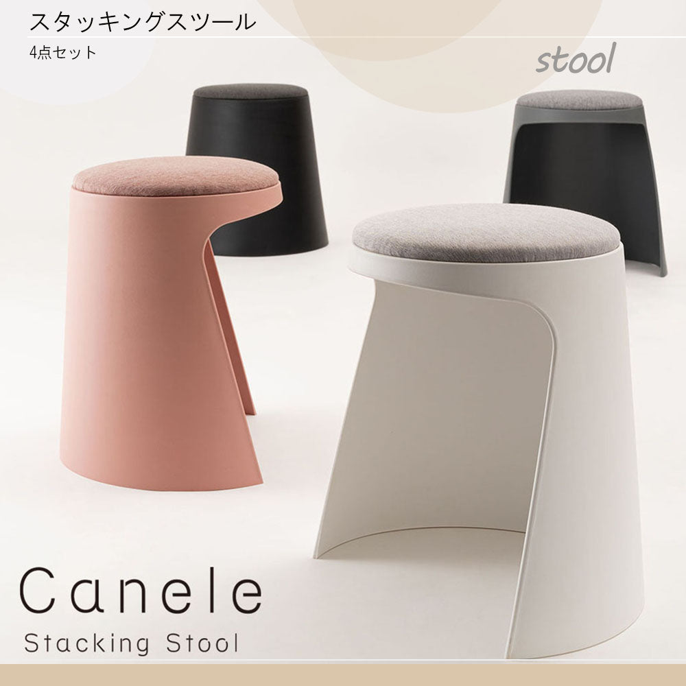 カヌレ スツール 丸形 スタッキング 椅子 4脚セット シンプル 玄関椅子