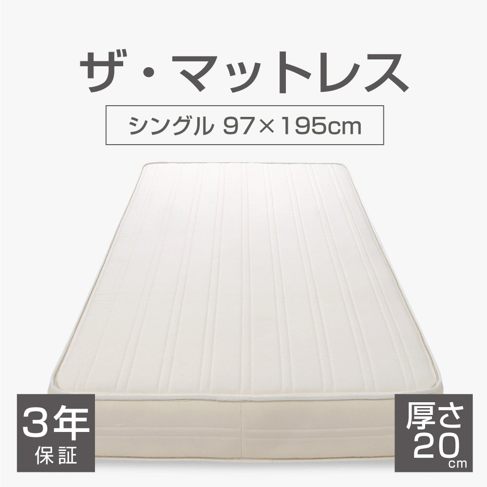 THE MATTRESS（ザ・マットレス） ポケットコイル スプリング シングル