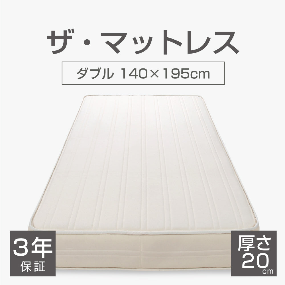 THE MATTRESS（ザ・マットレス） ポケットコイル スプリング ダブル