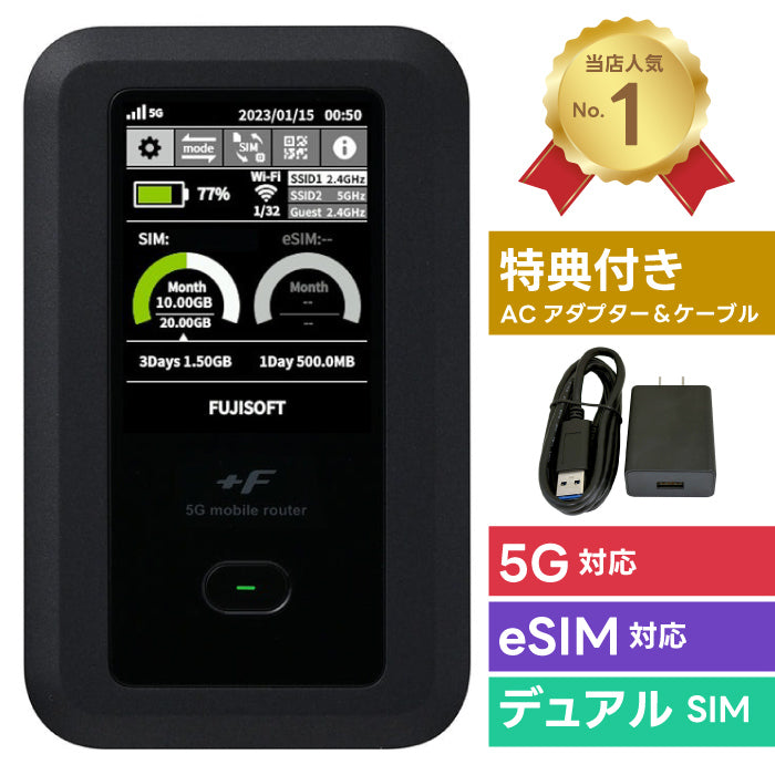 富士ソフト +F FS050W モバイルルーター 正規代理店ガイアース限定特典