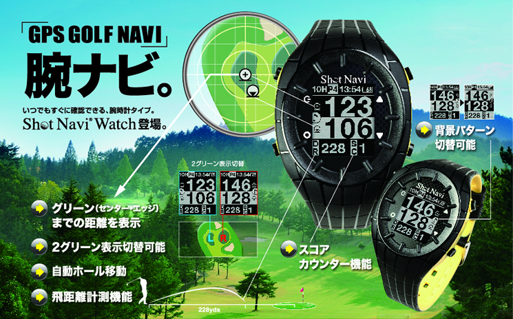 Shot Navi Watch(ショットナビ ウォッチ)::いつでもすぐに距離を確認