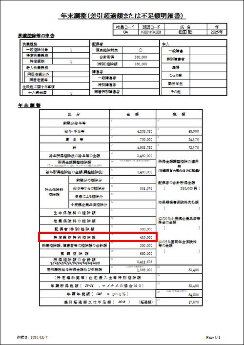 KB004143] 「給料らくだプロ26 令和7年分 年末調整対応版」（Rev.10.10