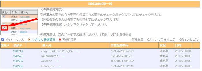 転送依頼方法｜個人輸入・転送サービスのスピアネット