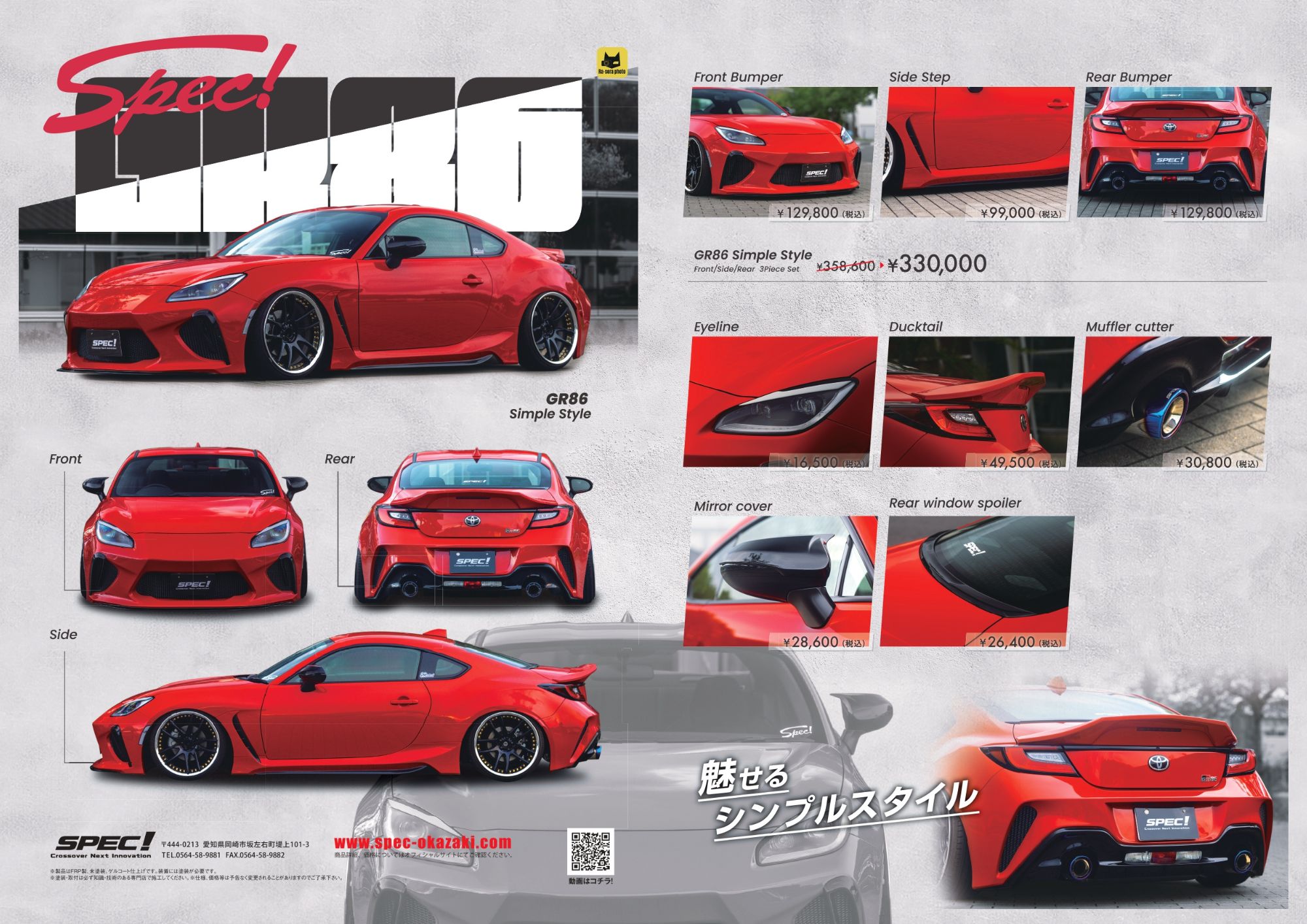 SPEC（スペック！） クロスオーバーネクストイノベーション GR86 ZN8