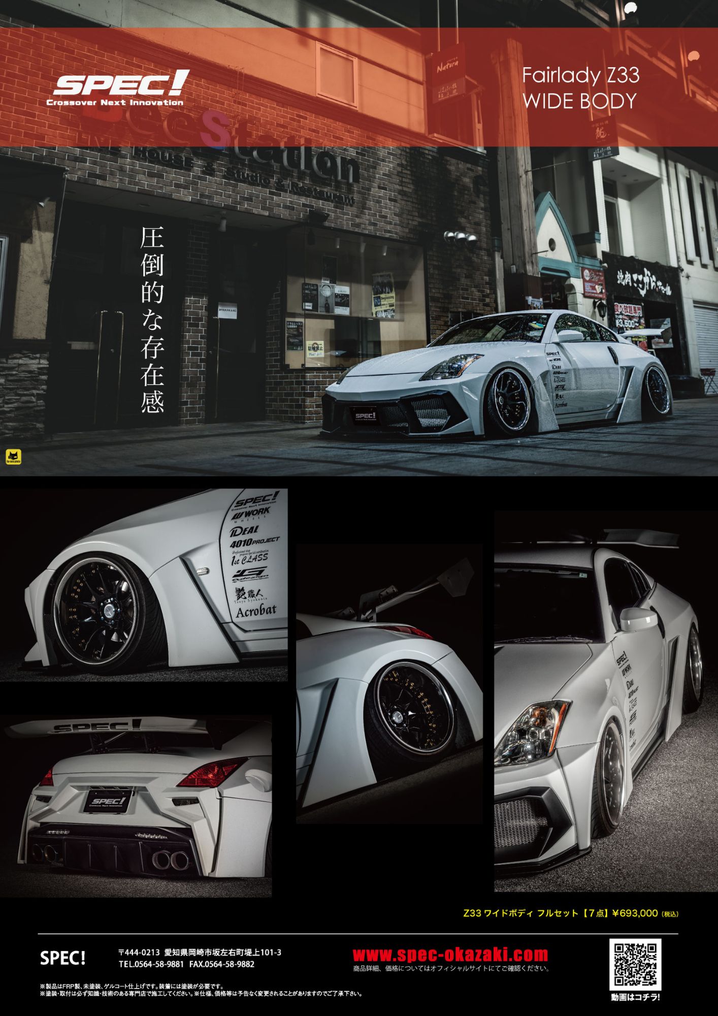 SPEC（スペック！） クロスオーバーネクストイノベーション FairladyZ