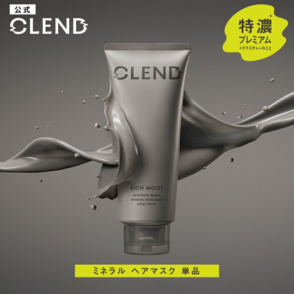 クレンド リッチモイスト ディープリぺア ミネラル ヘアトリートメント