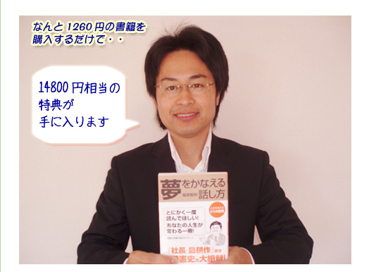 菊原ともあき「夢をかなえる話し方」の購読者限定！ アマゾン