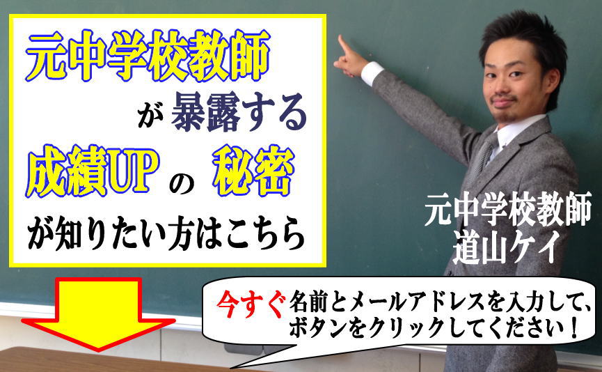 中学生の勉強方法】成績が上がる方法解説ブログ