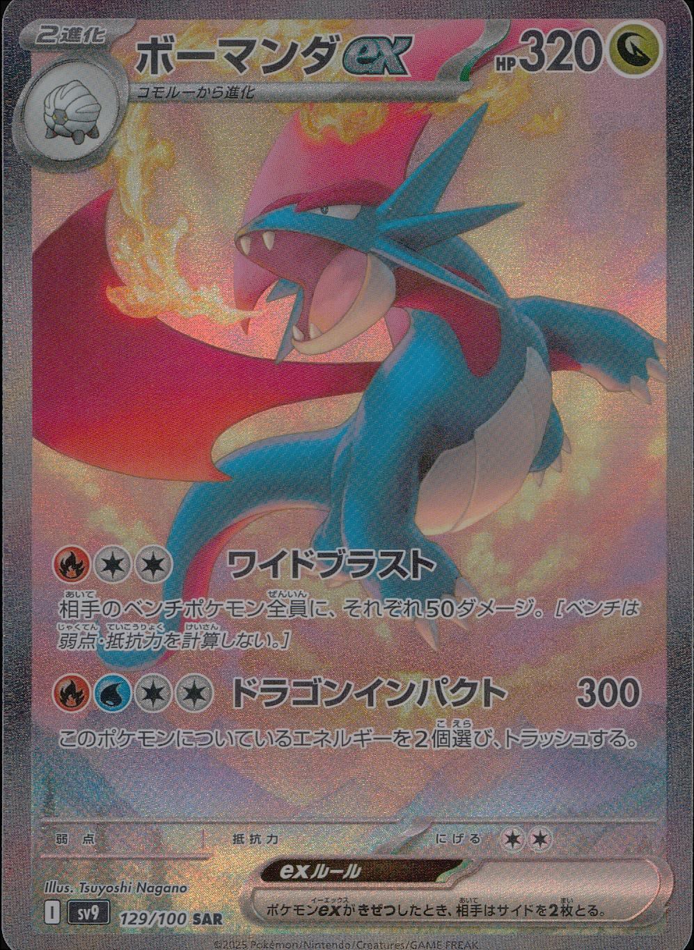 ボーマンダex 129/100/SV9/B – TAGSIDE