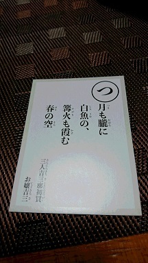 歌舞伎名台詞かるた: 沙炎の『今日も書三昧日記』