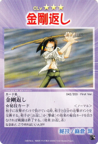 キャラクター名「麻倉 葉」(1 枚)｜シャーマンキング 超・占事略決