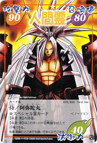 キャラクター名「阿弥陀丸」(3 枚)｜シャーマンキング 超・占事略決