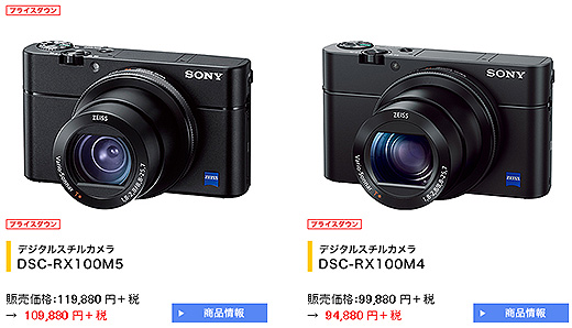 プライスダウン】サイバーショット「RX100M5」「RX100M4」が最大1万円