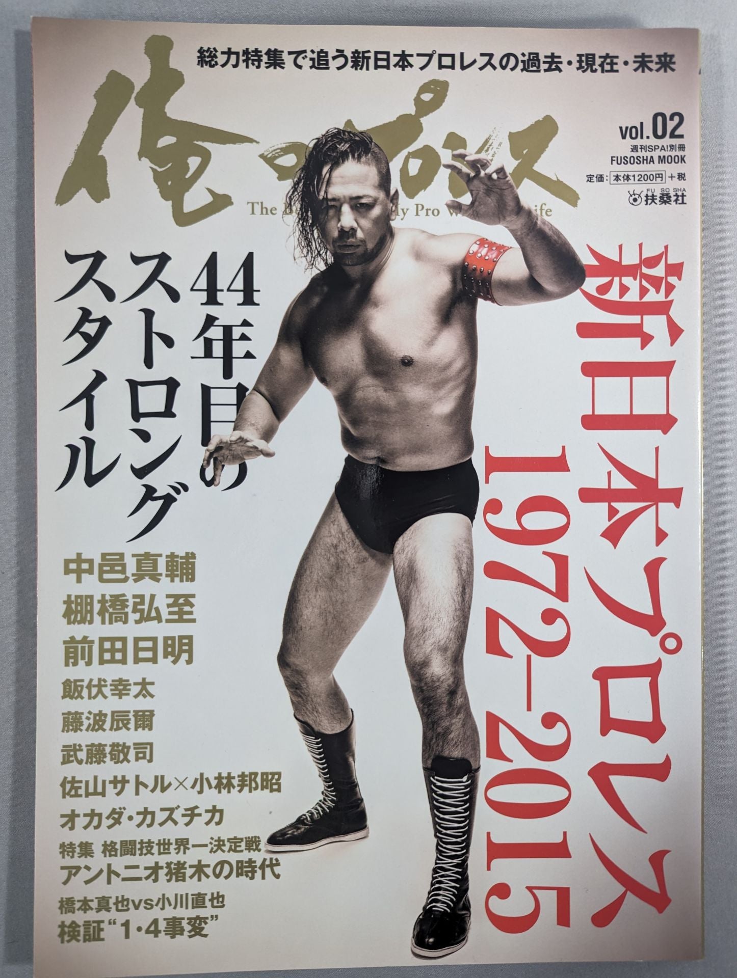 俺のプロレス vol.02 – 闘道館