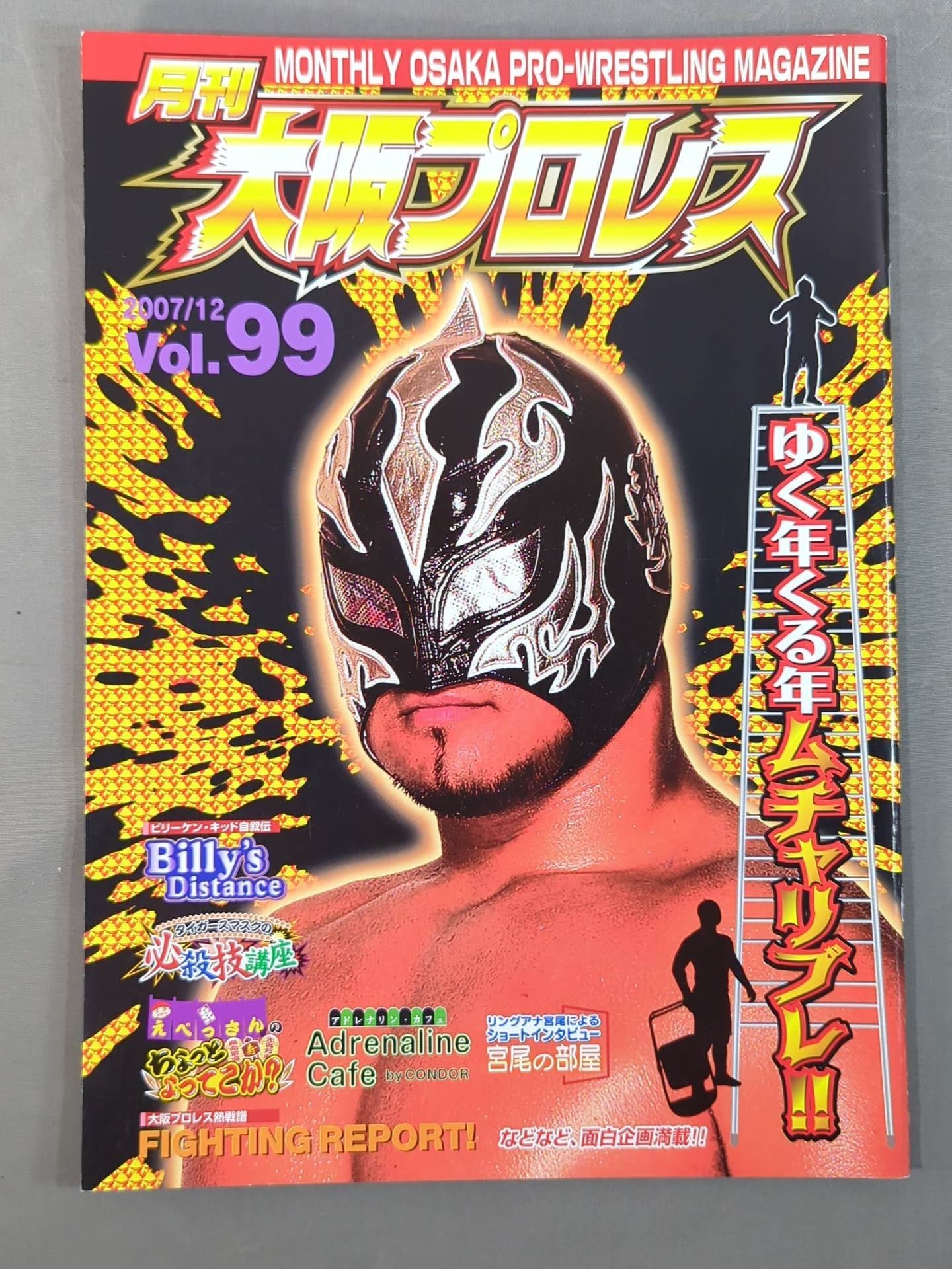 13選手直筆サイン入り】月刊大阪プロレス Vol.99 – 闘道館