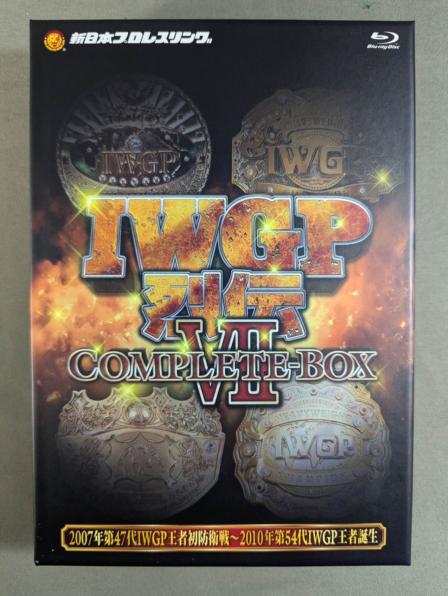 IWGP烈伝COMPLETE-BOX Ⅶ ☆2007年第47代IWGP王者初防衛戦～2010年第54