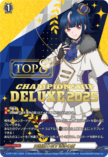 四精灵织成的清净之盾(DZ-SS09/020 | 四精織り成す清浄の盾) - 卡片