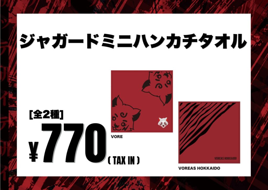 開幕戦】ホームゲーム新グッズ情報＜10月25日（土）、26日（日）開催