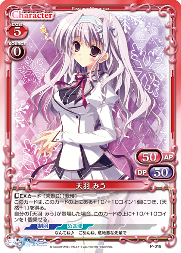 きゃらスリーブコレクションデラックス『ましろ色シンフォニー』Part.2