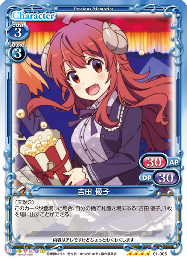 まちカドまぞく』「吉田 優子」デッキ | プレシャスメモリーズ