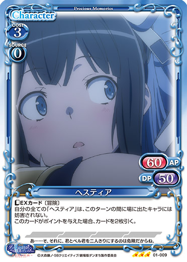 ダンジョンに出会いを求めるのは間違っているだろうかⅡ』「ヘスティア