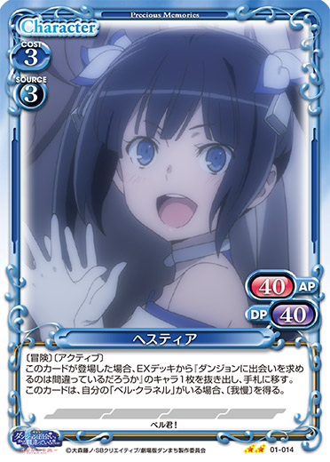 劇場版ダンまち』「ヘスティア」デッキ | プレシャスメモリーズ