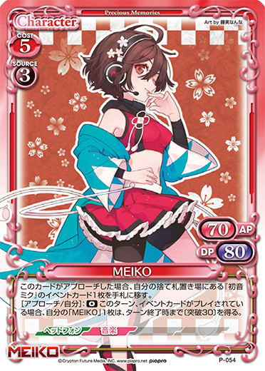 きゃらスリーブコレクションデラックス『初音ミク』Part.1