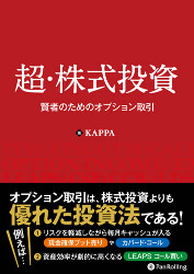 トレーダーズショップ : 超・株式投資 賢者のためのオプション取引