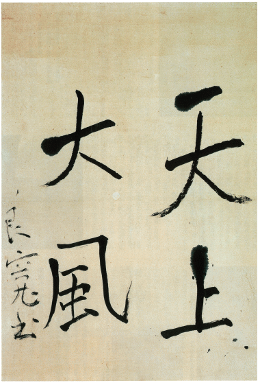 書 | 良寛ワールド