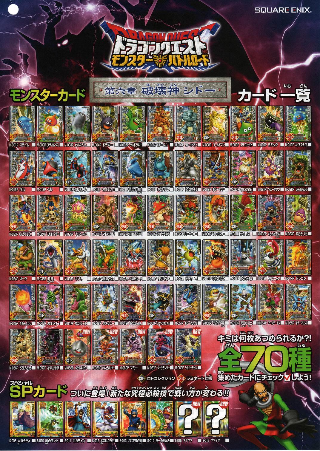 □Rainbowcoast ドラゴンクエストモンスターバトルロード6章カードリスト