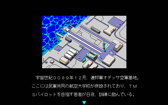 機動戦士ガンダム アドバンスド・オペレーション