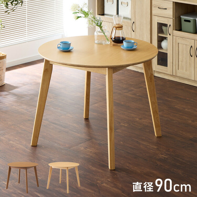 円形ダイニングテーブル 天然木 直径90cm 単品 2人掛け 4人掛け 木目調