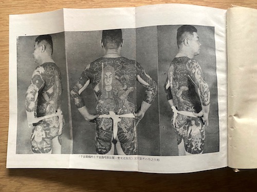 文身百姿【路地裏 誠志堂】