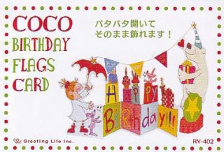 ココちゃん、バースデーフラッグスカード、しろくま