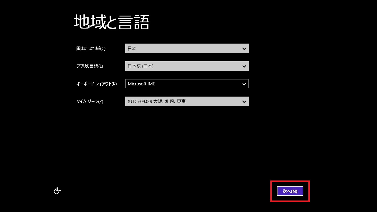 Windows 8.1 初期設定マニュアル（既存のMicrosoftアカウントを使用し