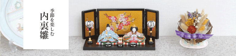 おしゃれでインテリアにもぴったり！季節を楽しむ丹青堂の雛人形｜丹青堂