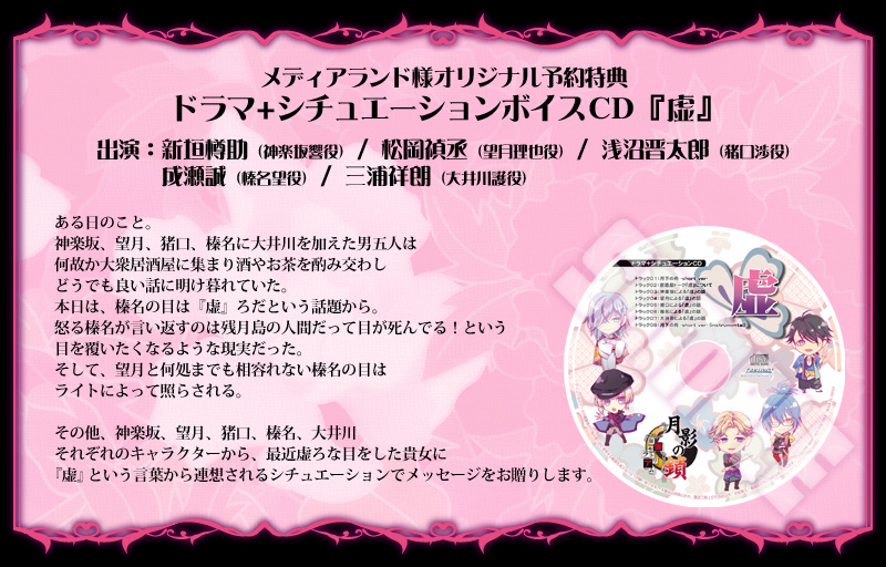 月影の鎖 -狂爛モラトリアム- 特典情報