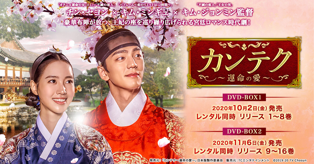 韓国ドラマ「カンテク～運命の愛～」公式サイト