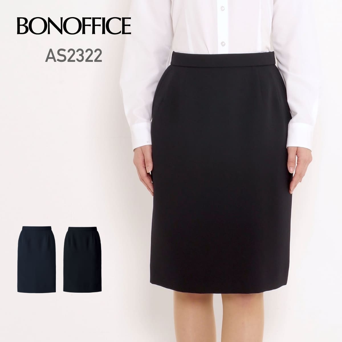 タイトスカート（ロング丈）［Happy Cd］ | 事務服 | 1枚 | AS2322