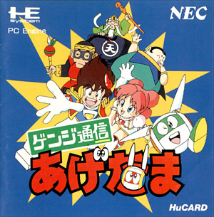 Video Game Den | PCエンジン | PC Engine Turbografx HuCard reviews