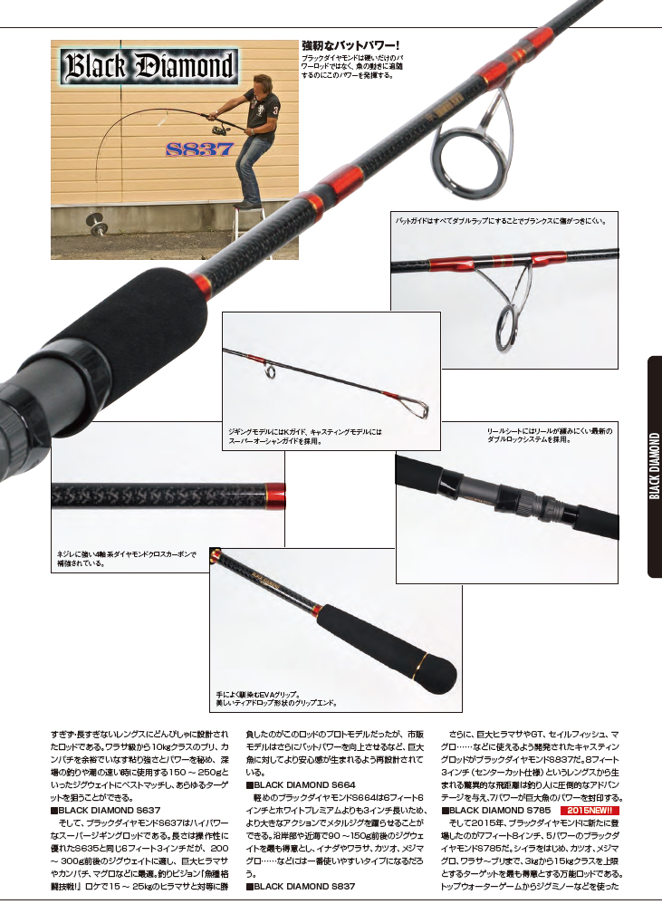 ウォーターランド ブラックダイアモンド