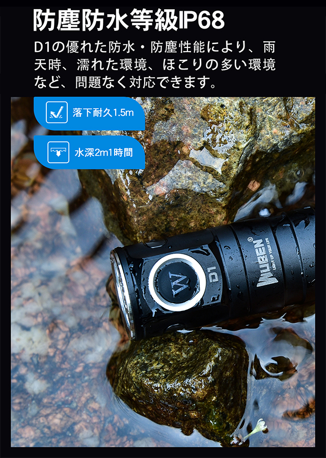 D1|製品情報｜LEDのフラッシュライト,懐中電灯,自転車ライト販売はWUBEN