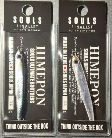 ソウルズ ルアー