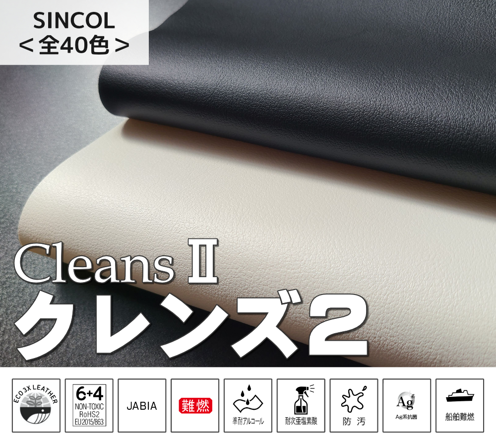 選べる40色！車の内装やシートの張替え、ソファや椅子などの張替えに